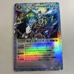 バトルスピリッツ 魔界七将ベリオット PX 16 - メルカリ