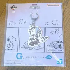 ピーナッツ 一番くじ G賞 コミックラバーチャーム バンダイ