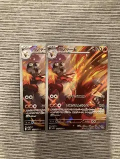 ポケモンカード　バシャーモ　AR ２枚セット　ロケット団の栄光　ar