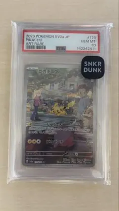 【PSA10】 ピカチュウ AR SV2a ポケモンカード151 173/165のサムネイル