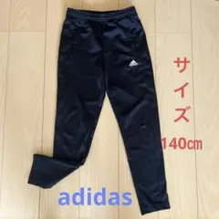 【adidas】濃紺ジャージ140㎝✴︎普段着・運動・作業着・野外着