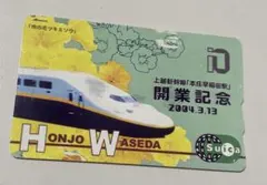 上越新幹線「本庄早稲田駅」開業記念Suicaのサムネイル