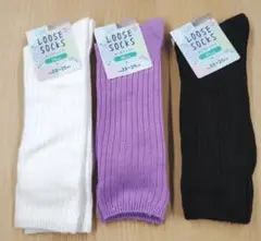 新品　ルーズソックス 3足セット（白・紫・黒） 23〜25cm