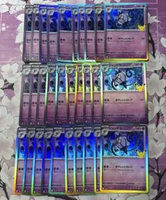 30th セレブレーション 30枚 シャンデラ 大量 まとめ売り ポケカ