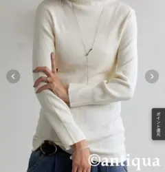 antiqua ハイネックリブニット ホワイト