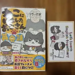 ねこに転生したおじさんで学ぶ英会話