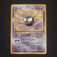 ゴース 旧裏 ポケモンカード 初版 マーク無し 希少 - メルカリ