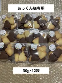 あっくん様専用