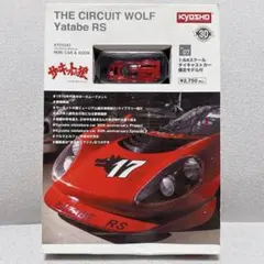 2026年最新】京商 サーキットの狼 1/64の人気アイテム - メルカリ