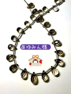 あゆみん様 リクエスト 2点 まとめ商品