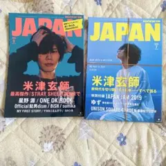 音楽雑誌 JAPAN 2020年9月号 & 2019年号