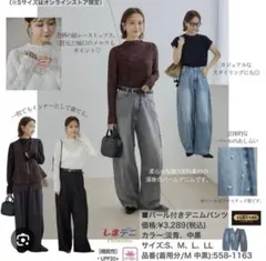 しまむら 田中里奈 パールデニム