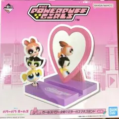 【早い者勝ち‼️】 一番くじ パワーパフガールズ A賞 ミラー付きスマホスタンド