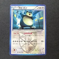 カビゴン U BW7 プラズマゲイル 055/070 PSA9 カビゴン U BW7 プラズマゲイル 055/070 とおせんぼ - メルカリ