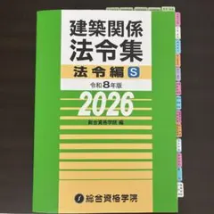 2026年最新】法令集 線引きの人気アイテム - メルカリ