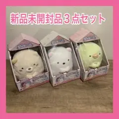 【新品未開封】ジョイパレット　すみっコぐらし　のんびりまねっコ　ぬいぐるみ　3体