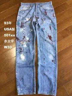 ◇93年USA製リーバイス501xx 赤文字 W33 股下82cm ペイント