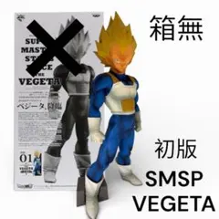 U*P様 国内正規品　箱無　台座有　ドラゴンボール SMSP ベジータ 初版 ブ