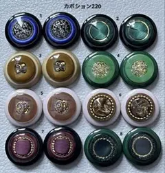 ボタンカボション220⑧ 10/29