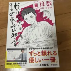 数学 1・A 小杉拓也 Gakken
