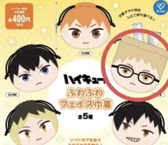 ハイキュー!! ふわふわフェイス巾着 月島蛍