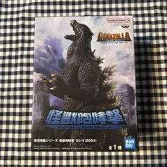 【ゴジラ】 東宝怪獣シリーズ 怪獣咆哮撃 ゴジラ（2004） フィギュア