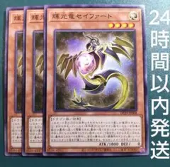 2025年最新】輝光竜セイファートの人気アイテム - メルカリ