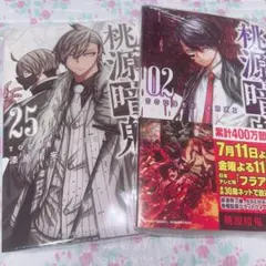 ラ*T様 桃源暗鬼 漫画全巻 特典付き 特装版 - メルカリ