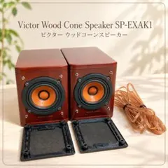 VICTOR SP-EXHR9 WOODCONE ウッドコーンスピーカーペア - メルカリ
