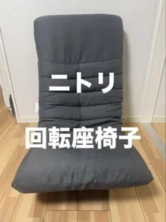 廃盤希少！ニトリ パーソナルチェア アルシーGY - メルカリ