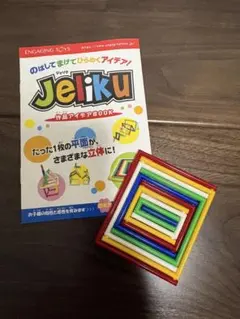 ジェリク