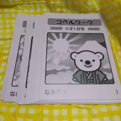 コペルワーク６歳9冊