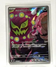 s*3様 ポケモンカード　シロナのミカルゲ AR