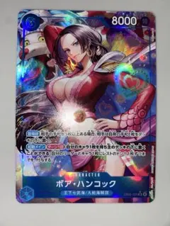 ボア・ハンコック ヒロインズエディション　SR　パラレル