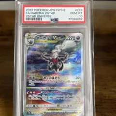 2026年最新】ダークライvstar sar psa10の人気アイテム - メルカリ