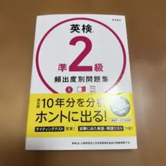 英検 準2級 頻出度別問題集