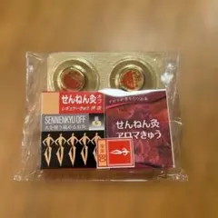 2026年最新】せんねん灸の人気アイテム - メルカリ