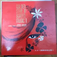 レトロスター映画音楽全集 Yahoo!オークション -「スター映画音楽全集」の落札相場・落札価格