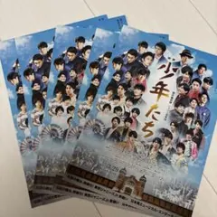 少年たち　フライヤー　5枚セット