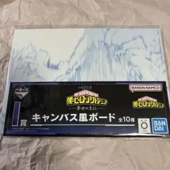 一番くじ I賞僕のヒーローアカデミア キャンバス風ボード 4種