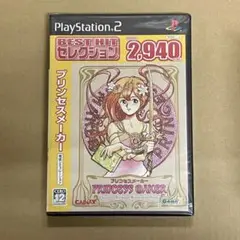 【未開封】PS2 プリンセスメーカー　BESTHITコレクション