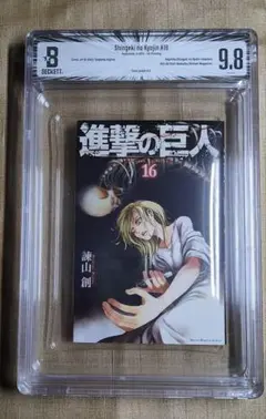 進撃の巨人 16巻 BGS9.8 初版 進撃の巨人 16巻 BGS9.8 初版 - メルカリ