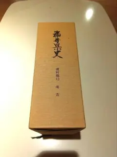 □ 聖典意訳 七祖聖教 上中下巻セット 大遠忌記念聖典意訳編纂委員会