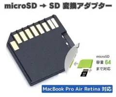 microSD→SD 変換アダプター Apple MacBook 対応 E258