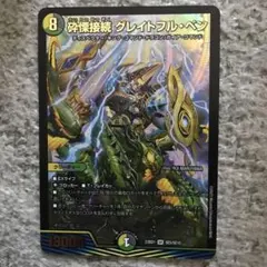 グレイトフルベンのサムネイル