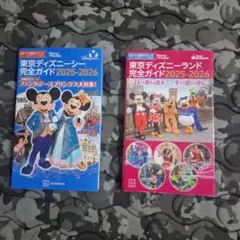 ディズニーランド本 2026