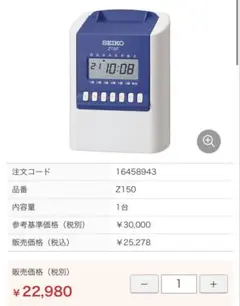SEIKO Z150 タイムレコーダー 本体のサムネイル