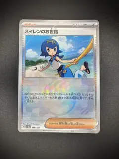 スイレンのお世話 SV8a テラスタルフェスex 168/187