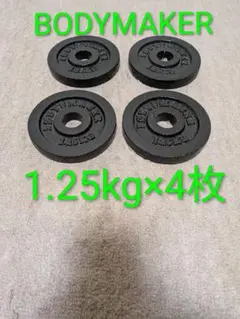 引取限定】BODYMAKER 固定式ダンベル 15kg×2個 （希少） - メルカリ