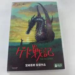ゲド戦記 DVD